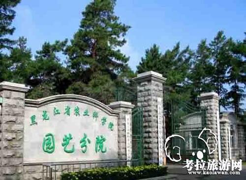 黑龍江省農科院園藝分院